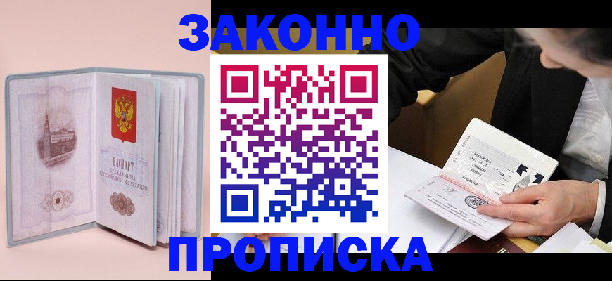 временная регистрация адрес в Сергиевом Посаде